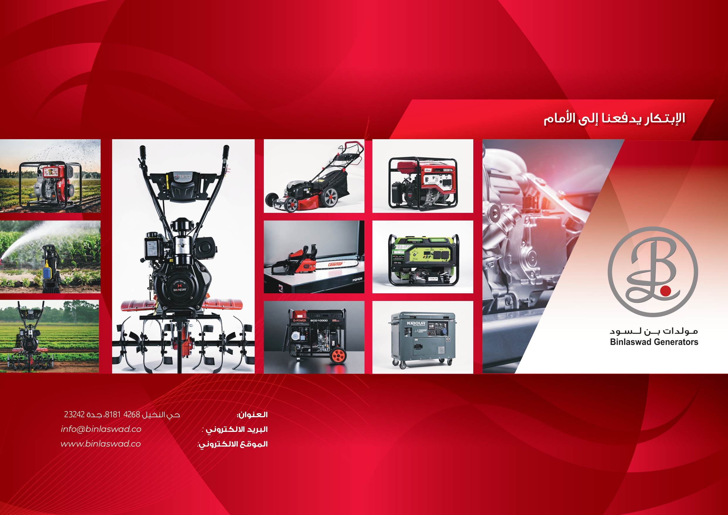 شركة مولدات بن لسود