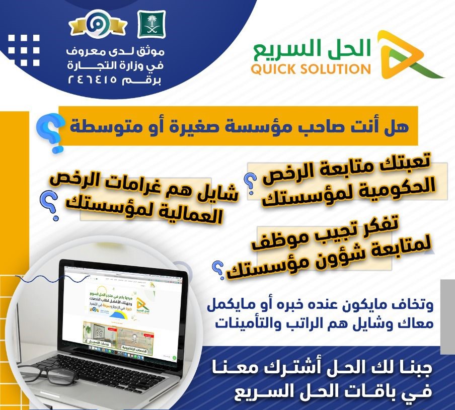 باقة تأسيس الخدمات الحكومية للشركات