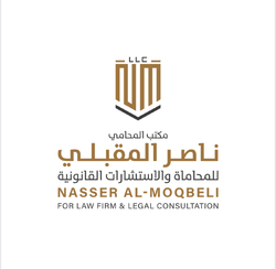 المقبلي للمحاماة والاستشارات القانونية 