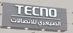 الصيعري الاتصالات